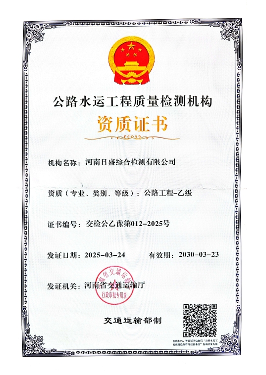 公路水运资质证书(乙级)