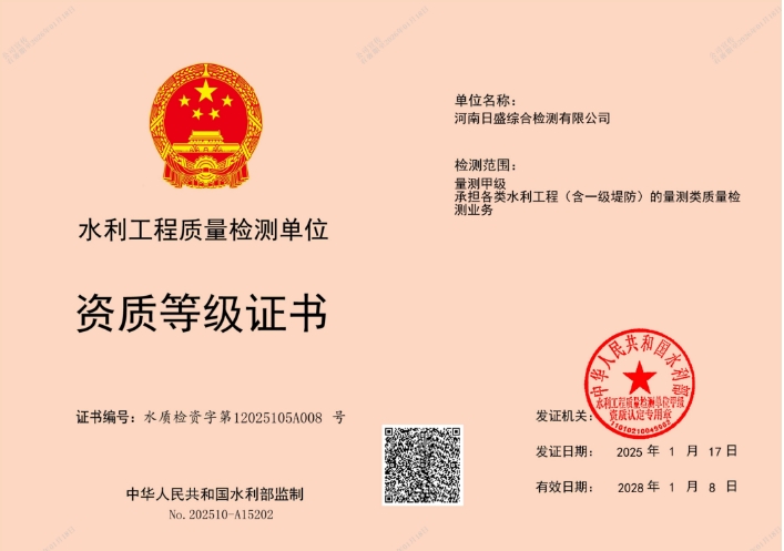 水利工程量测甲级