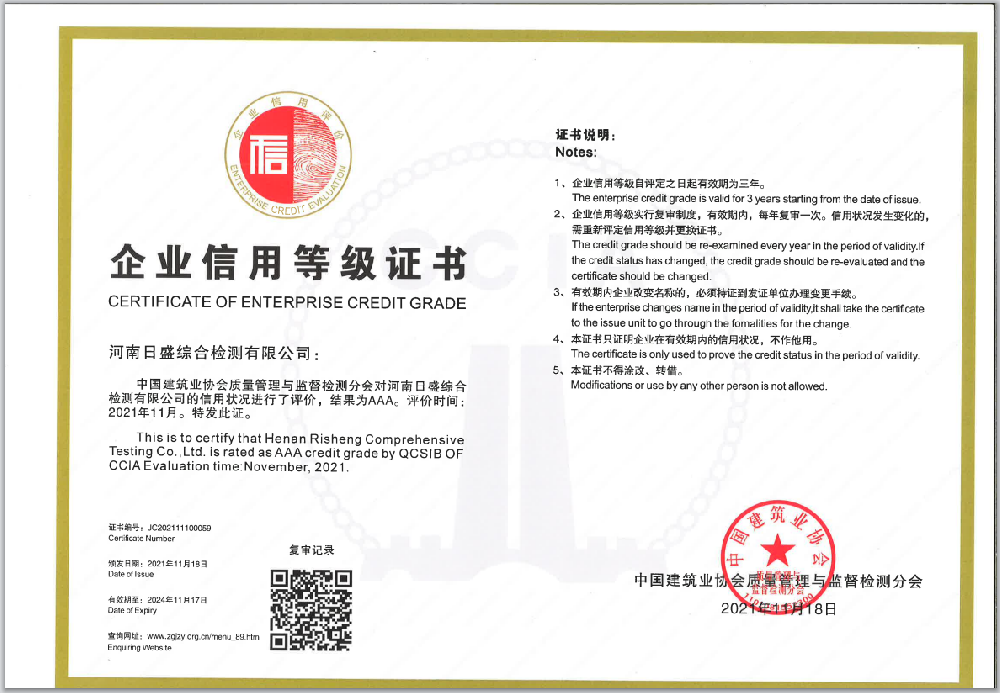 企业信用等级证书