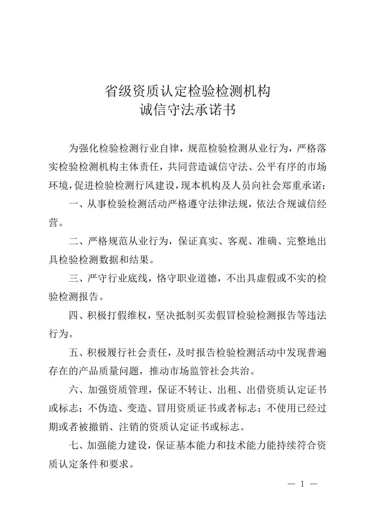诚信守法承诺书