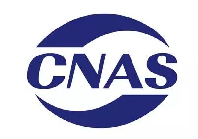新规；CNAS仪器验证指南